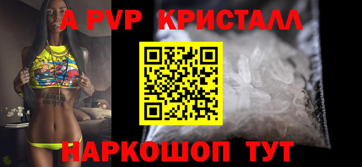 Alpha PVP Соль  A PVP кристаллы  дарнет шоп  APVP  Брянск  A-PVP Соль  Вход с VPN 