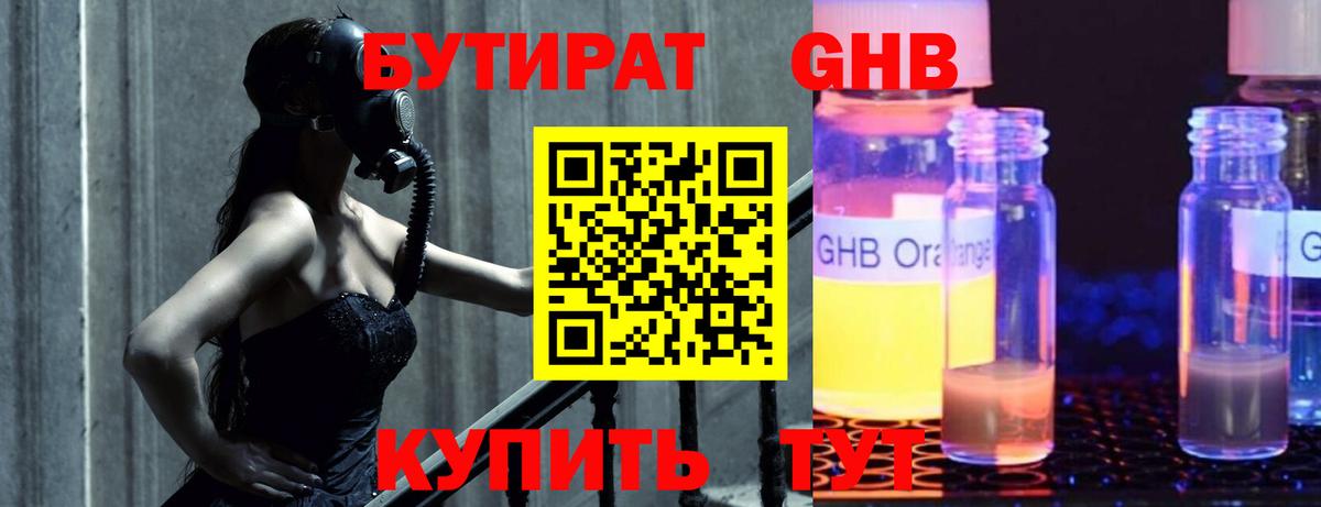 Бутират  Вход с VPN  Брянск  БУТИРАТ буратино 