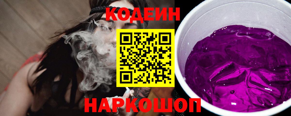 Брянск  Кодеиновый сироп Lean напиток Lean (лин)  Вход с VPN  Кодеиновый сироп Lean Purple Drank 