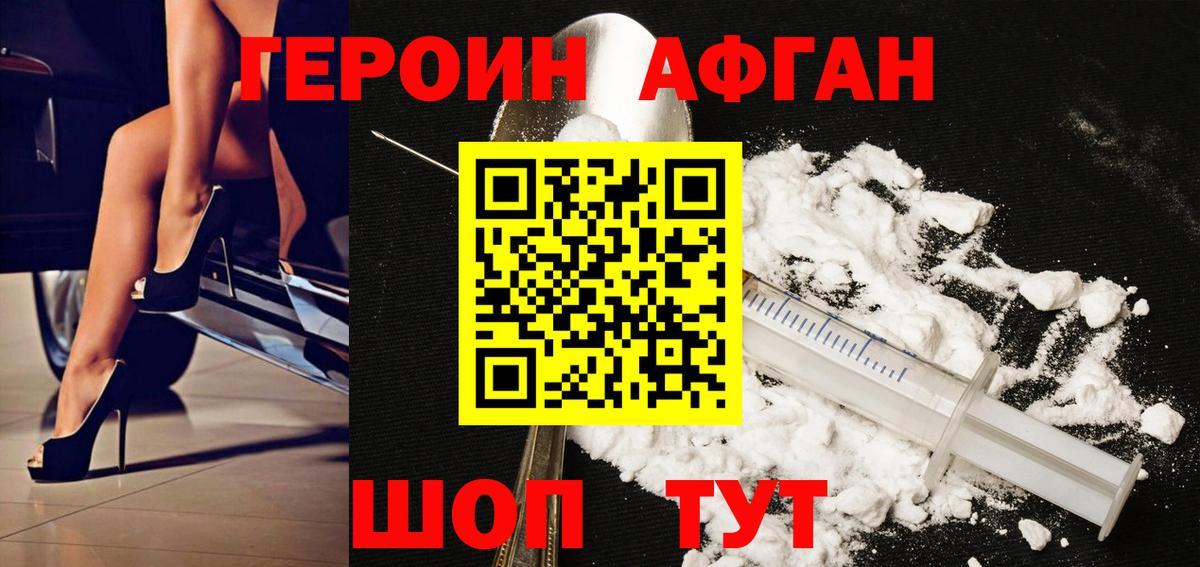 Героин афганец Брянск