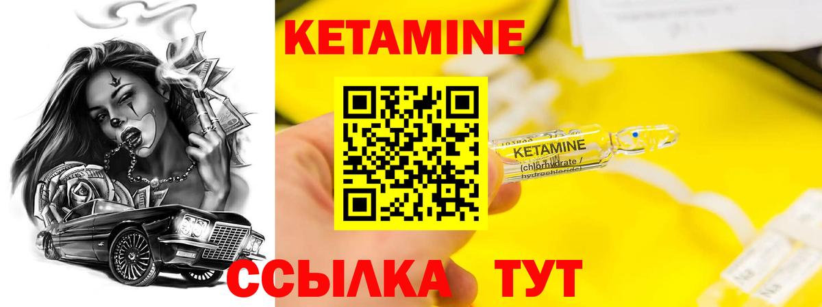 Кетамин VHQ Брянск