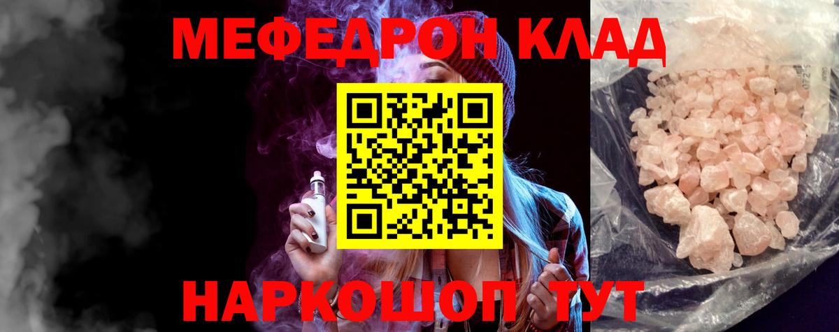МЕФ кристаллы  МЯУ-МЯУ  Брянск  Меф VHQ  МЕФ  Вход с VPN 