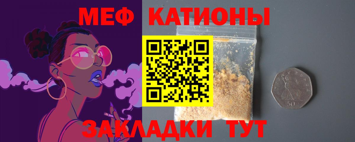 Меф мяу мяу  Брянск