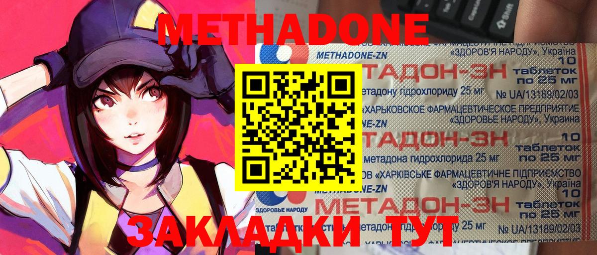 Метадон кристалл  МЕТАДОН methadone  Вход с VPN  Брянск 