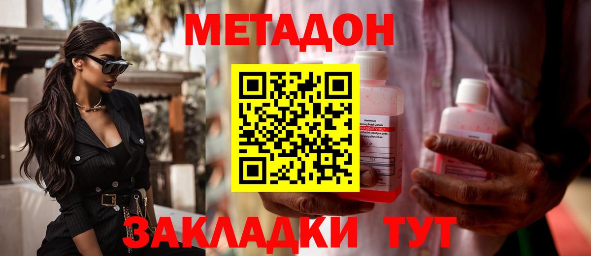 МЕТАДОН VHQ Брянск